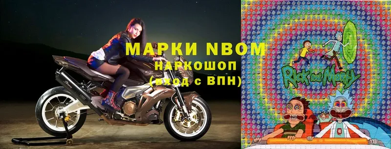 Марки N-bome 1,8мг  Ковров 